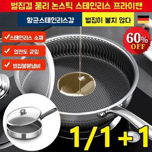 1/1+1 독일 스텐 무코팅 프라이팬 스테인리스 프라이팬 솥바닥의 볼룩 방지/316L 스