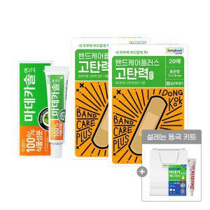 [본사직영] 마데카솔 1개+탄력밴드 20매입x 2박스