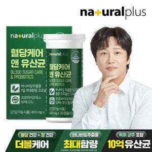 내츄럴플러스 혈당케어 유산균 1박스 / 10억 프로바이오틱스 바나바잎추출물 당케어 식