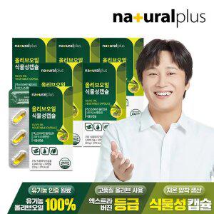 내츄럴플러스 올리브오일 식물성캡슐 30캡슐 6박스 / 엑스트라버진