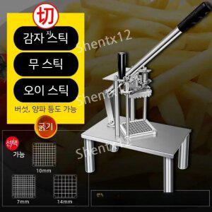 감자컷팅기 수동 슬라이서 채칼 컷팅기 튀김 야채스틱 당근 상업용 고구마 채썰기