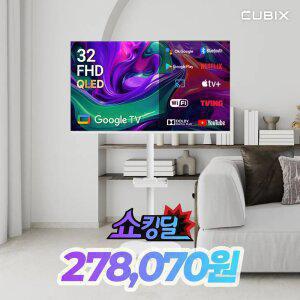 무빙큐빅스 화이트에디션 32인치 FHD QLED 삼탠바이미 퍼스트 셋트 이동식 스마트TV 삼