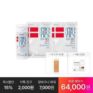 [최종 64,OOO원] 덴마크 유산균이야기 프로 60캡슐, 2박스(4개월분)+추가:트루바이타민
