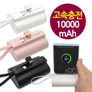 이탑 10000mAh 고속충전 C타입 8핀 도킹 보조배터리 베터리 일체형 무선 빠른 대용량