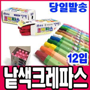 [문구티쳐] 낱개 크레파스 14색 (1갑 12개입) 크레용 하나 크레파스 14색/단색/낱색 단색