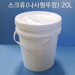 바케스(나사형뚜껑) 벌크통 세차통 (낱개) 20L