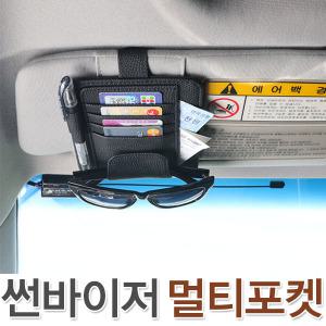 자동차 썬바이저포켓 카드포켓 차량 통행권 클립 선바이저