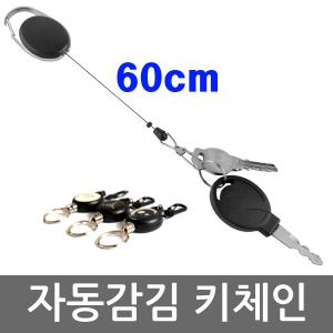 키홀더 열쇠고리 효도상품 등산 낚시 건망증 열쇠분실