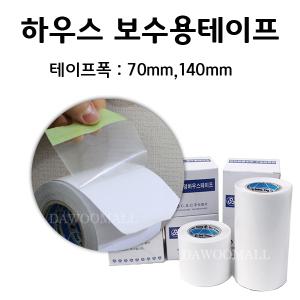 비닐 하우스 보수테이프 70mm 140mm