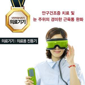 국산 신정품 안구건조증치료기 아이오아시스 2000