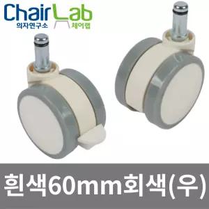 의자바퀴 우레탄바퀴 이동식 가구 캐스터 무소음 시디즈 교체 다리 고정발굽 회전 수리 의자부품