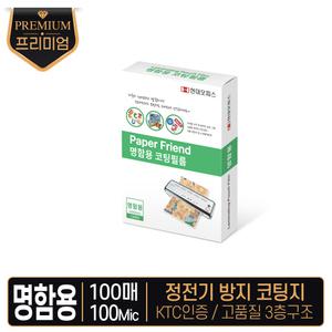 [현대오피스] 명함용 코팅지 (100mic) 100매입 정전기방지 KTC안전인증 코팅필름