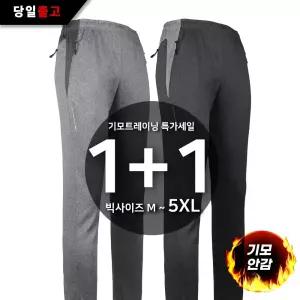 [원플러스원]겨울_윈드D15A기모멜란지트레이닝 남성 등산복 작업복 추리닝 기모 바지 빅사이즈 아웃도어