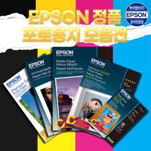 엡손 정품 포토용지 모음전 A4 4x6 5x7 잉크젯 전용 사진 용지 이미지 출력 DIY 포토북