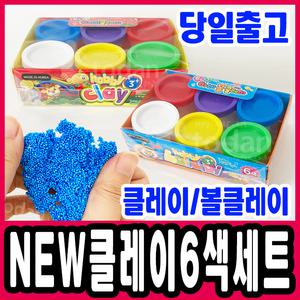 [문구티쳐] NEW 하비클레이 / 볼클레이 6색세트 어린이선물 클레이세트 점토놀이 소용량 알뜰형
