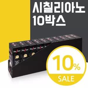 [이탈리코]캡슐커피 시칠리아노 10박스