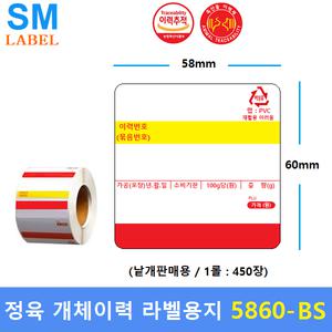 전자저울용 라벨용지 5860-BS (58mm x 60mmm - 1롤 : 450장) 정육라벨지 - 정육점 -  정육식당 - 개체이력라벨용지
