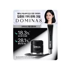 TG 도미나스 크림 50G+20G