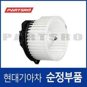 [현대모비스]에어컨 블로어 모터 (97113G0000) 그랜저 IG 하이브리드/더 뉴 IG 하이브리드, K7 올뉴 (YG...