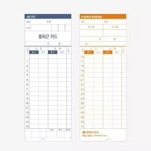 현대오피스 출퇴근기록기 EF-123 / 출퇴근기록기 EF-300PRO용 카드 (1BOX-100매)