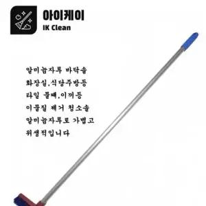 타일 바닥 청소 용기 바닥솔 물청소 피다와시 알미늄자루 청소솔 바닥솔 바닥송 미싱송