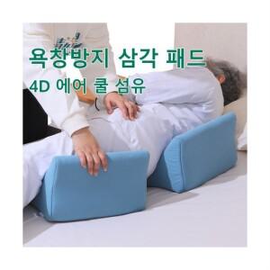 자세변환용구 욕창방지 삼각쿠션 노 와상 환자 자세 체위 변환 삼각 쿠션 세탁기 세탁 가능 체위변경