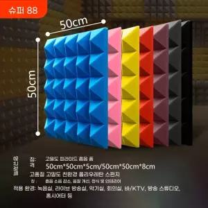 방음벽 실내 흡음제 스펀지 녹음실 방음문 차음재 10개 세트 벽부착 부스 패