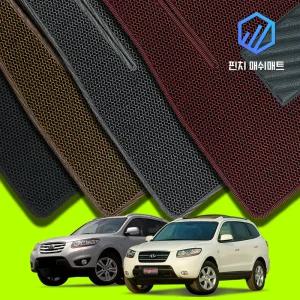 싼타페 CM 3D벌집 매쉬 카매트 바닥 발판 깔판 발매트 (2세대 CM)