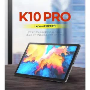 레노버 K10 pro 초경량 태블릿 10.6인치 글로벌 7700mAh
