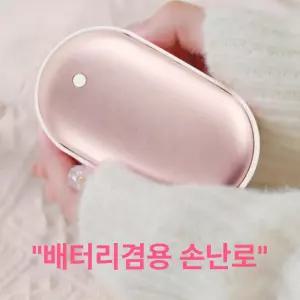USB 손핫팩 손난로 대용량 단체선물 양면발열 전기 핫팩 충전식 등산 핸드워머 휴대용 보조배터리
