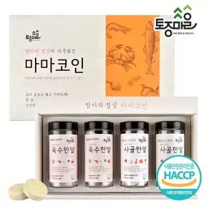 [토종마을]HACCP인증 마마코인 육수+사골 선물세트