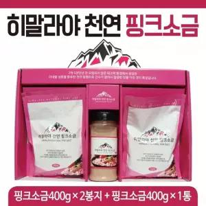 [히말라야핑크소금(3종)] 소금 소금선물세트/소금세트/추석선물세트/명절 설날선물세트/천연소금