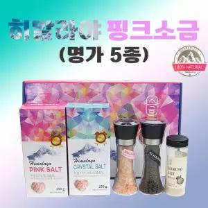 소금선물세트/소금세트/추석선물세트/명절 [히말라야핑크소금(명가5종)] 설날선물세트/천연소금 소금