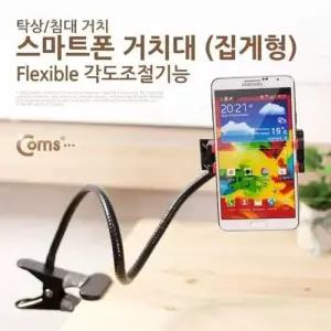 Coms 스마트폰 거치대 탁상 침대 거치 Black W76A9DF