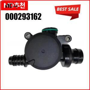 자동차 부품 3.0T 오일-워터 분리기 배기 밸브 000293162
