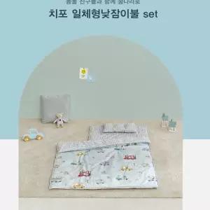 [롯데백화점]알레르망 치포일체형낮잠세트