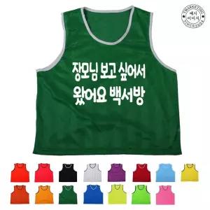 TCF-044 단체망사조끼 가족여행단체티 (인쇄무료변경)