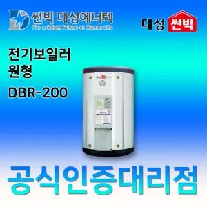 썬빅대성에너텍 DBR-200 축열식 원형 전기보일러 2000리터 26평형