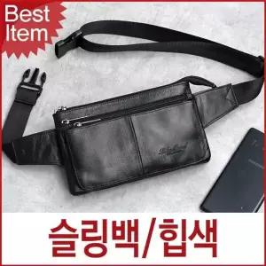 [하프클럽/]남성용 캐주얼 힙색 천연소가죽 남성 허리색