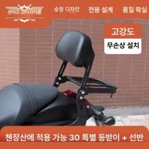 스쿠터 등받이 충격 액세서리 오토바이 탑박스