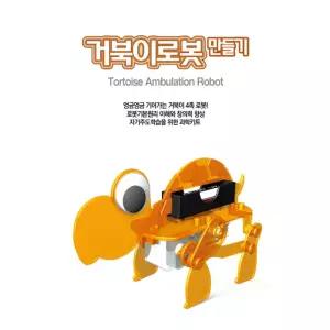 관공서 지역행사 과학행사부스 로봇키트 거북이로봇만들기 체험교육 사고력