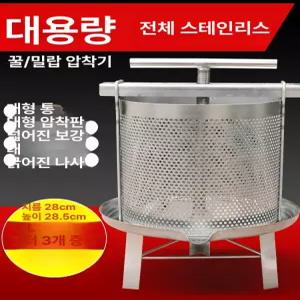꿀착유기 허니프레스 착즙기 짜는 채유기