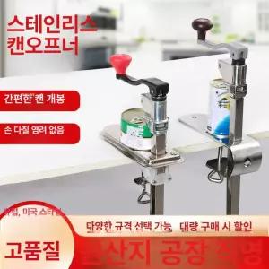 멀티 통조림 오프너 튼튼한 리프터 만능 데스크탑