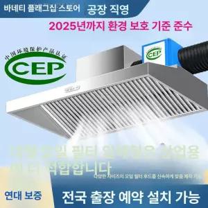 가스레인지 후드 업소용 주방 후황 업소 환풍