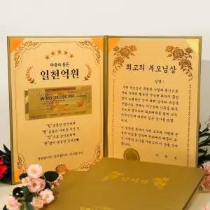 선물 돈 감사 상장 상패 어버이날 용돈 황금 표창장 부모님 돈상자