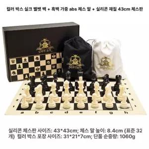 간편한 체스판 세트 접이식 규격 사이즈 국제대회 체스말 보드게임 선물용