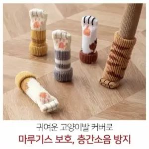 식탁의자 고양이발 양말 4P 다리커버 의자 소리 끌림
