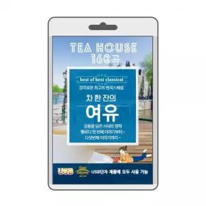 (USB) 차 한잔의 여유 효도라디오 usb음악 usb뮤직플레이어 뮤직플레이