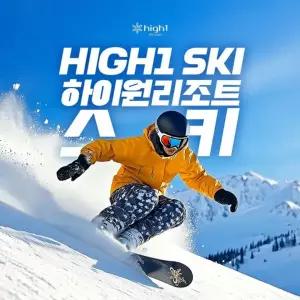 하이원 리조트 스키 리프트 3시간 이용권 (대인)