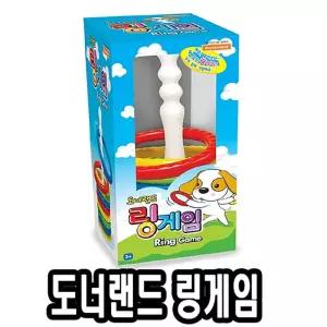 도너랜드 링게임 고리던지기 봉1 링8 - 40225끼우기 끼우기놀이 던지기 끼우기 던지기장난감 쌓기